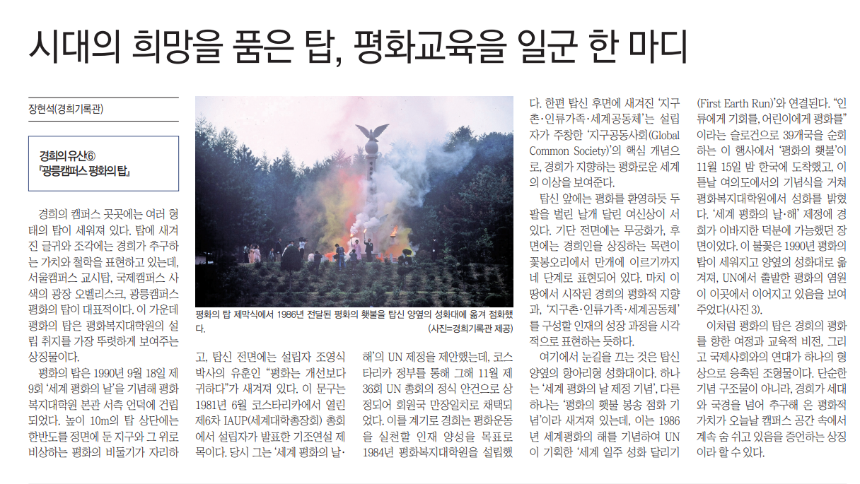 대학주보(평화의 탑) 20251208.png